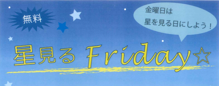 ★科学館よりお知らせ★のイメージ