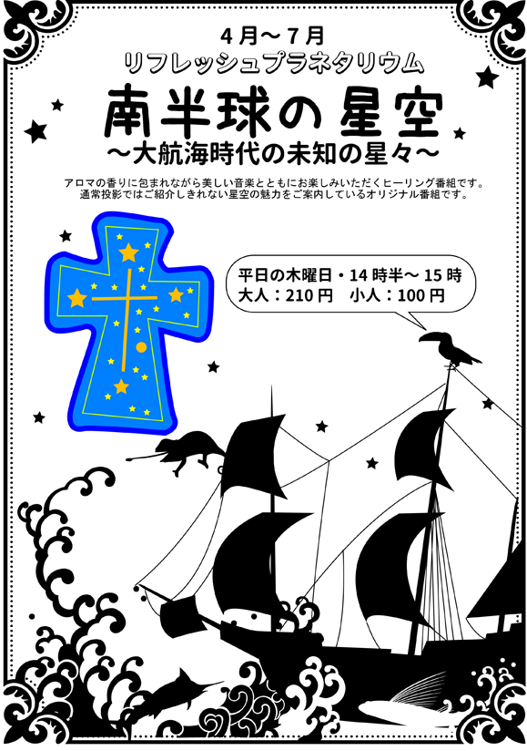 リフレッシュ プラネタリウムのイメージ