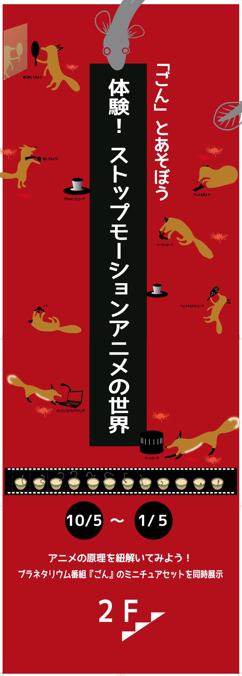秋の企画展のご案内のイメージ