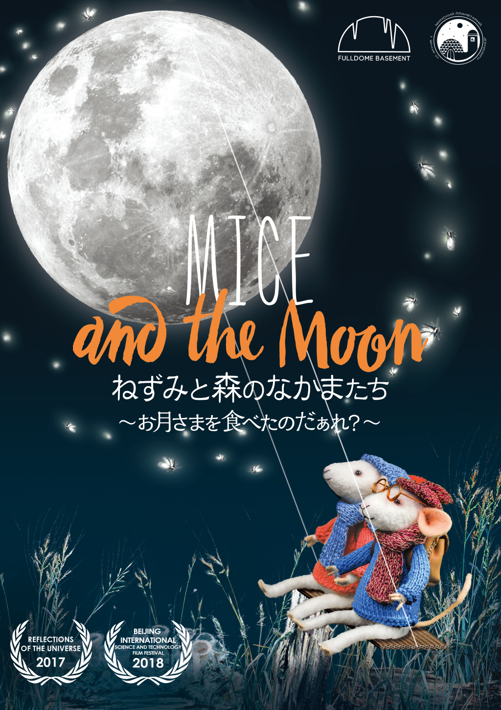 プラネタリウム新番組のご案内のイメージ